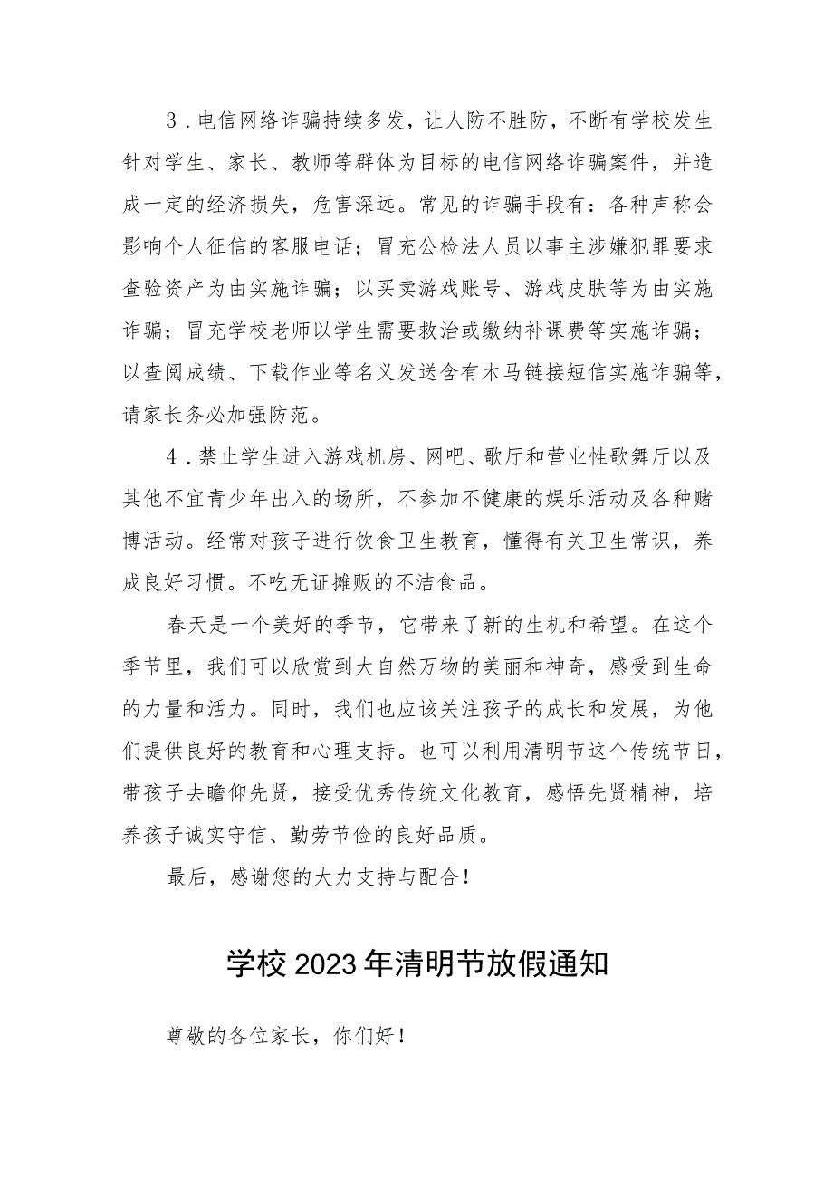 小学2023年清明节放假通知三篇样本_第2页