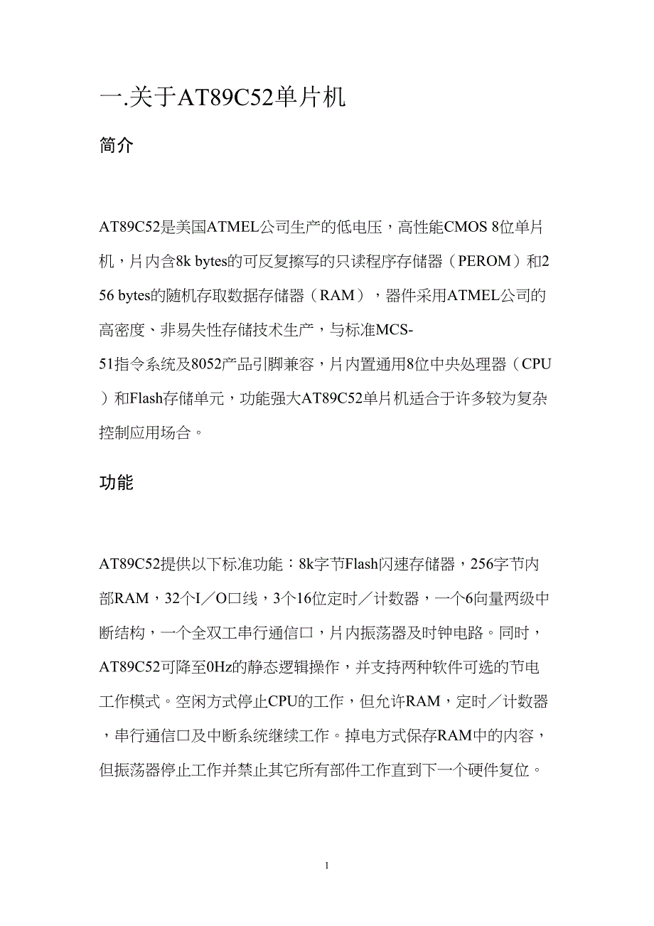 温度传感器单片机实训资料(DOC 10页)_第4页