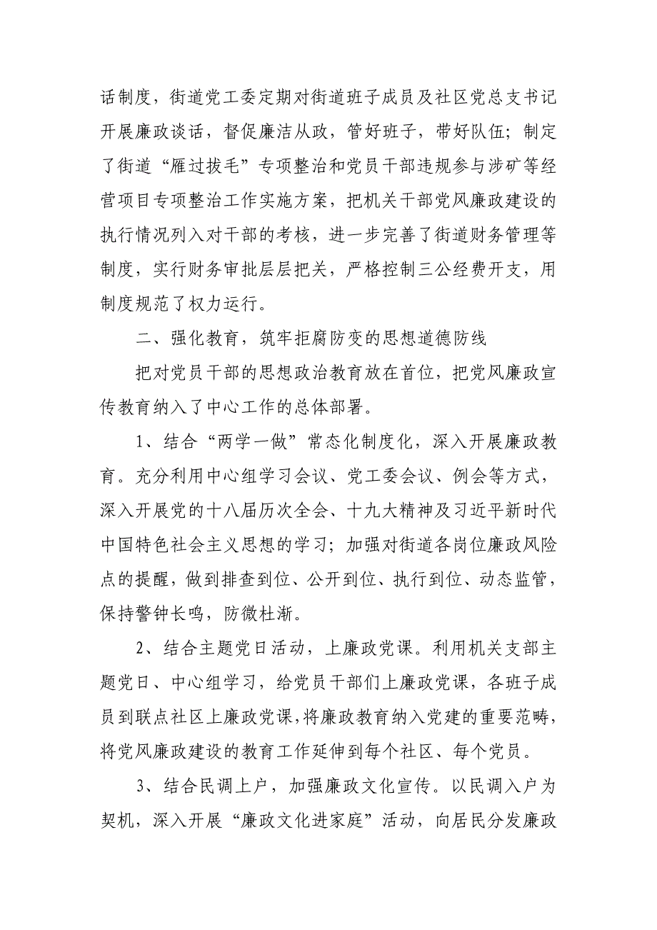 履行党风廉政建设主体责任情况汇报（乡镇街道版）_第3页