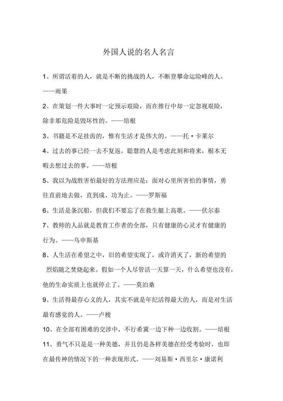 外国人说的名人名言.doc_第1页