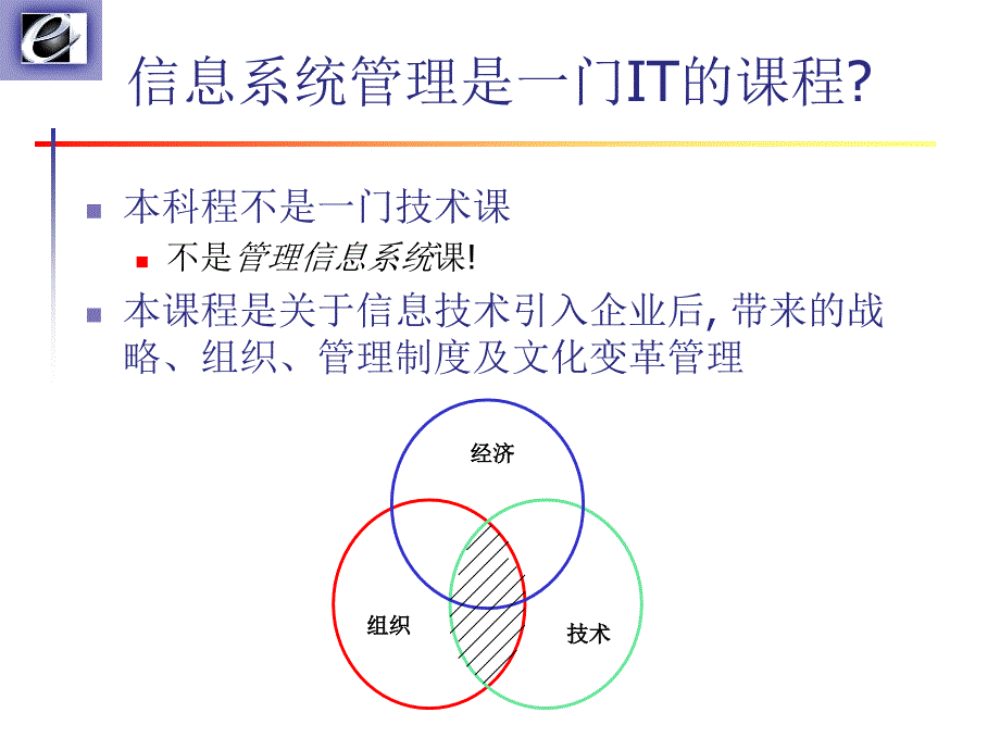 多变环境中的信息系统管理_第3页