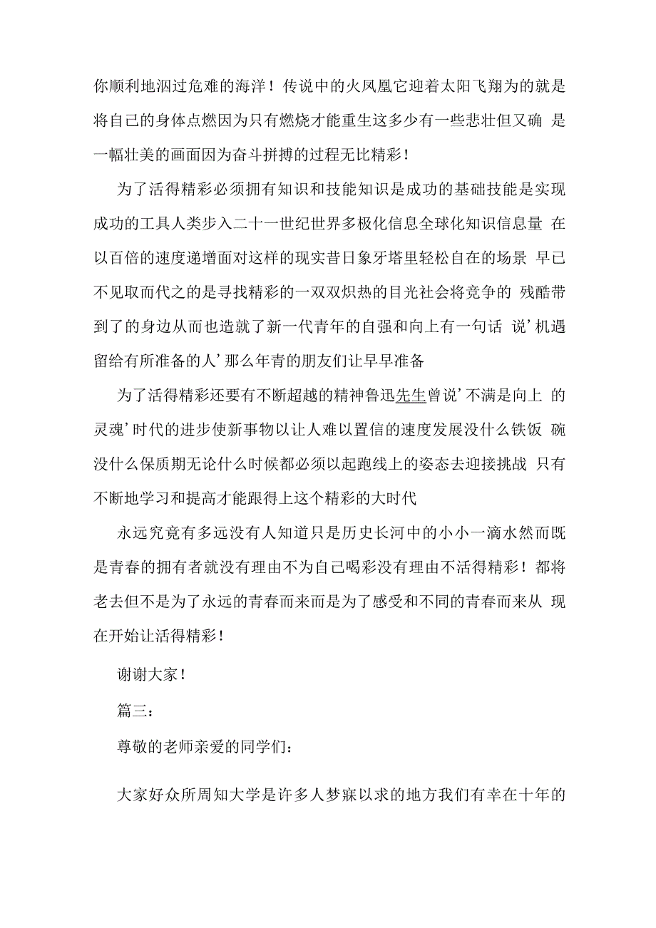 大学新生代表演讲稿5篇_第3页