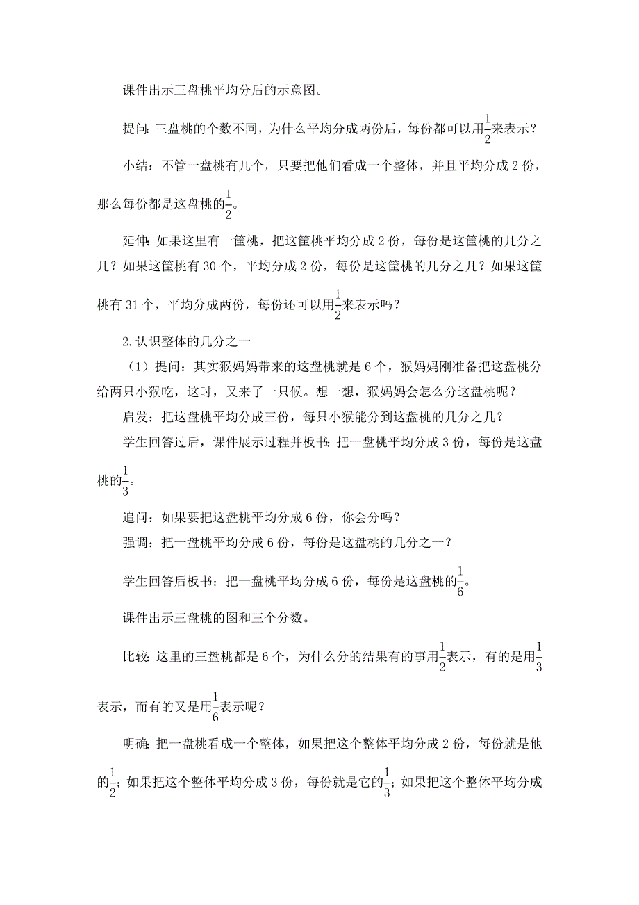 新苏教版三年级数学下册分数的初步认识(二)认识一个整体的几分之一教学设计_第3页