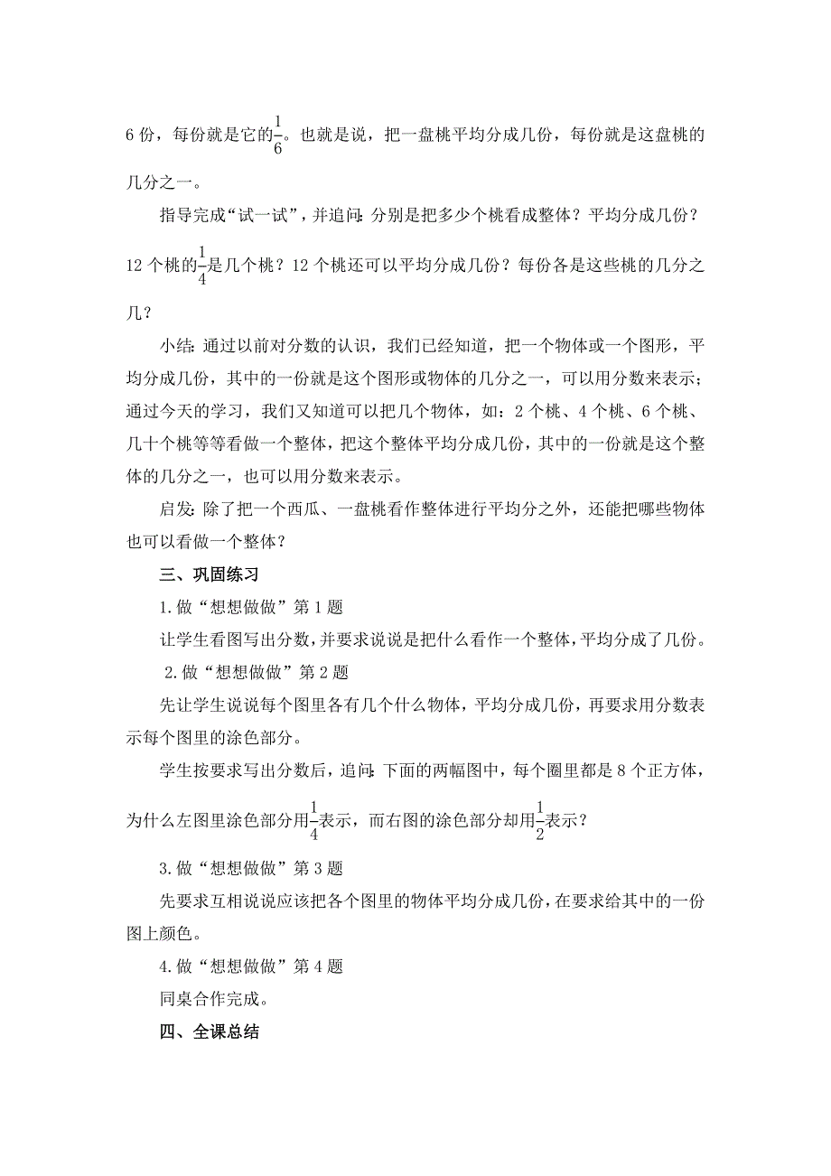 新苏教版三年级数学下册分数的初步认识(二)认识一个整体的几分之一教学设计_第4页