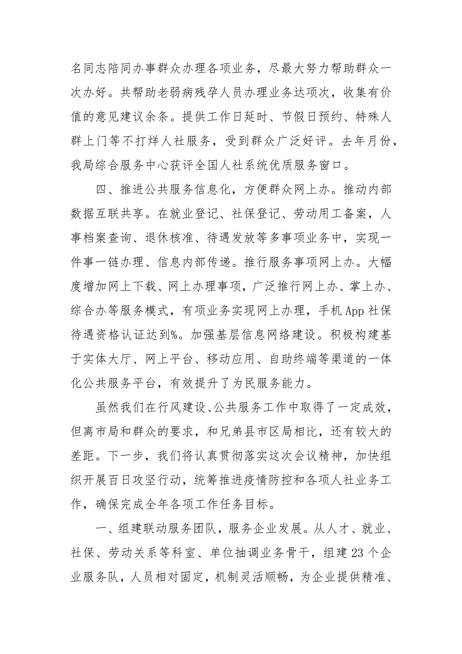 在全市2021年人社系统重点工作攻坚推进视频会议上的讲话_第3页