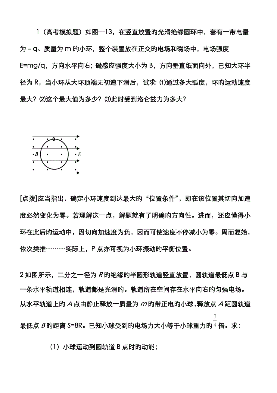 电场圆周 学生版_第1页