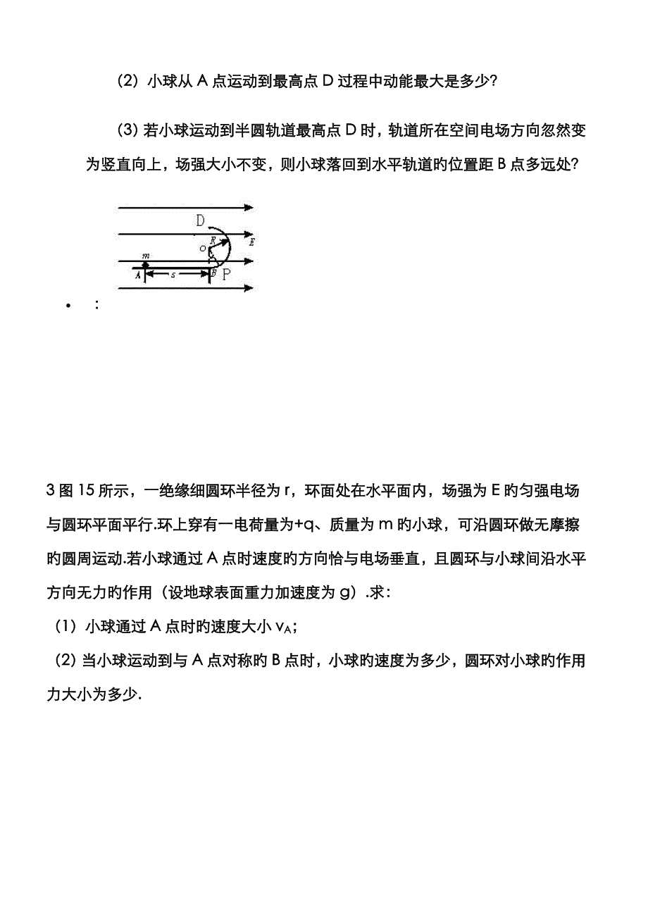 电场圆周 学生版_第2页