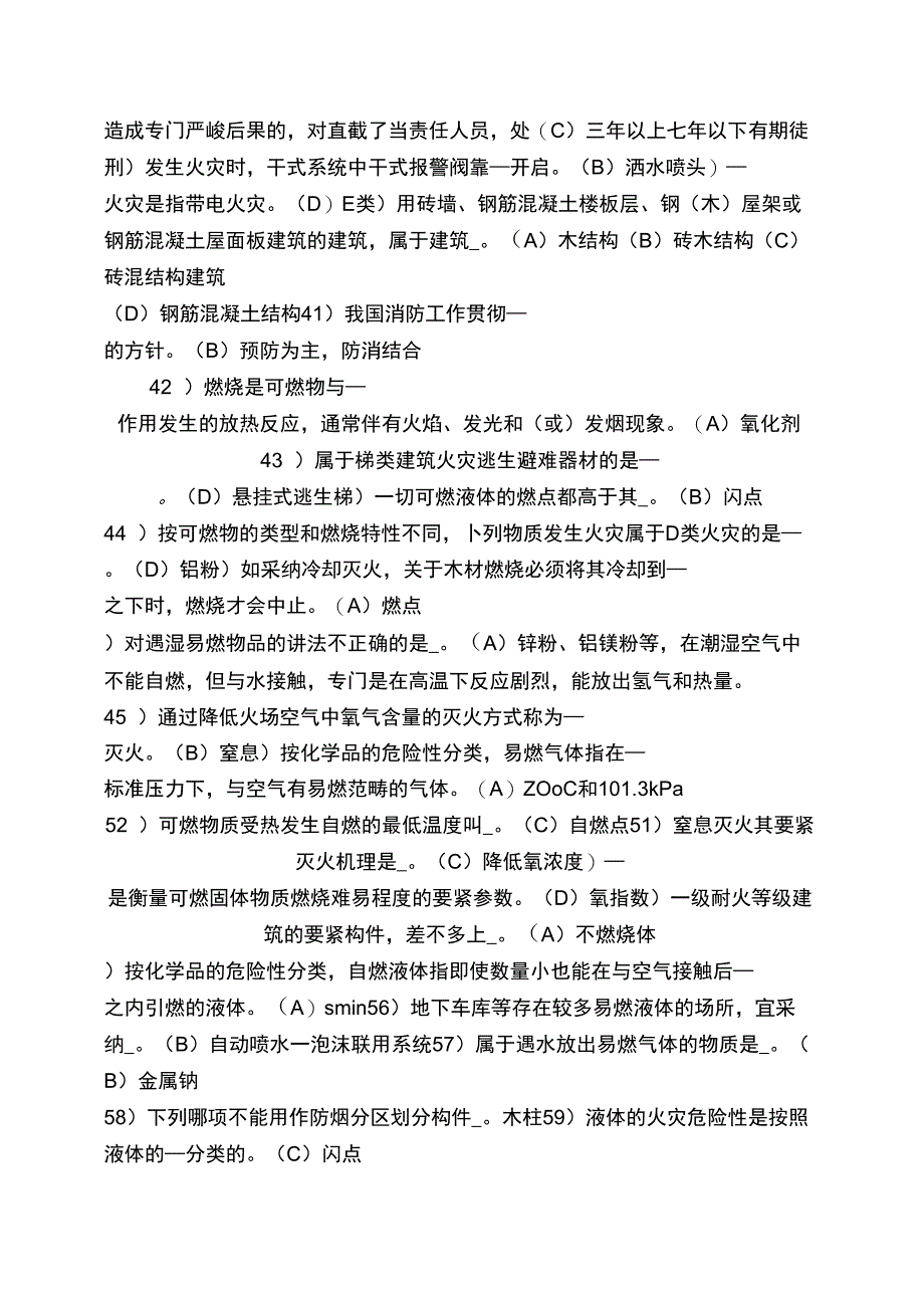 初级建筑物消防员理论知识考试A卷_第3页