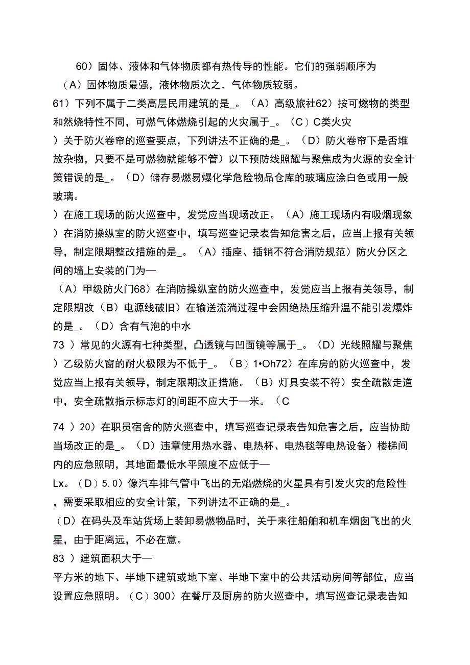 初级建筑物消防员理论知识考试A卷_第4页