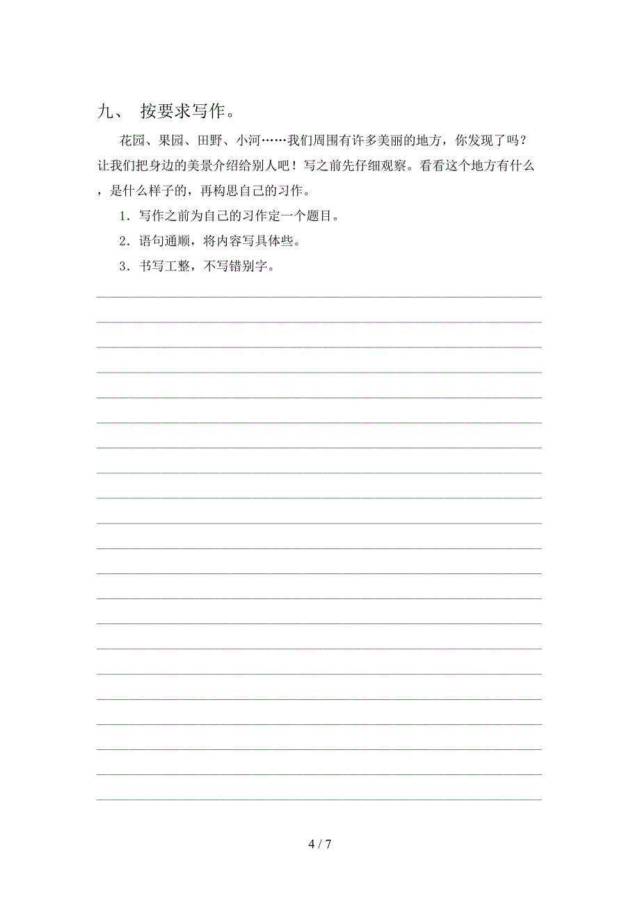 三年级语文上册第二次月考考试训练湘教版_第4页