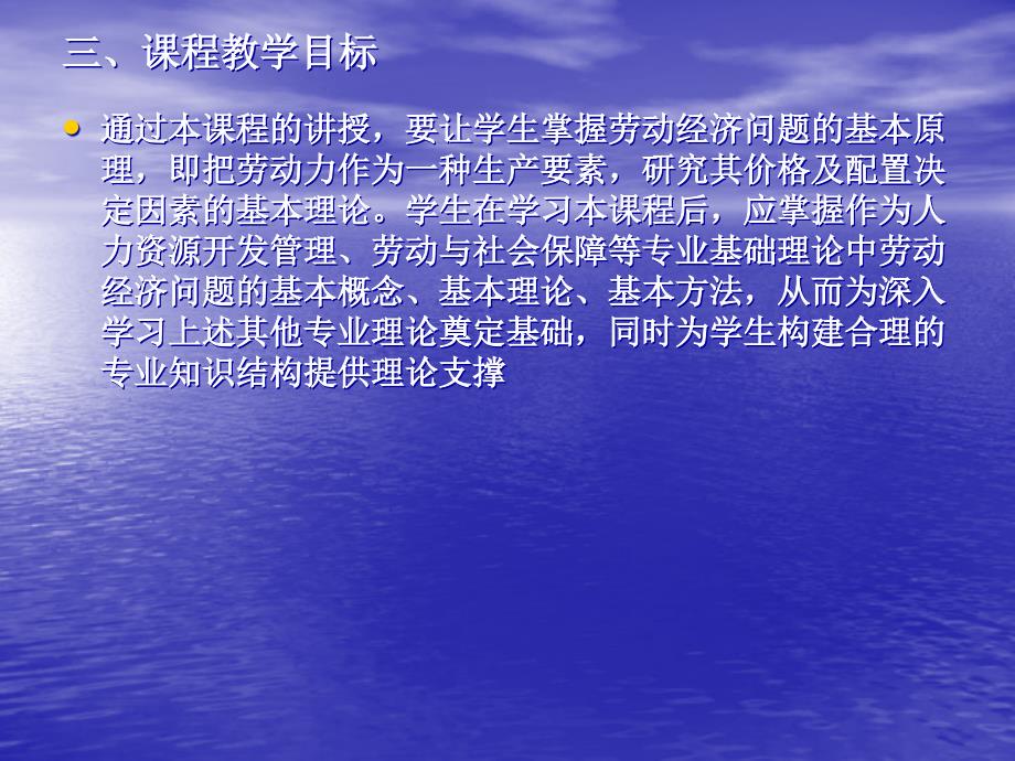 选修劳动经济学ppt课件_第3页