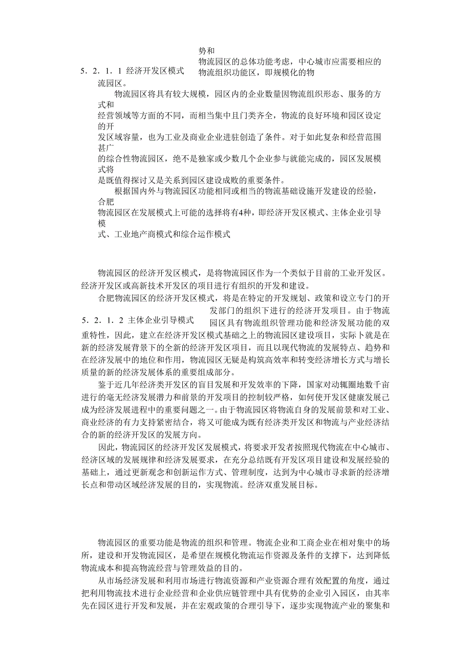 商业计划书框架完整的计划书创业计划书融资计划书合作计划书可行性研究报告1852_第3页