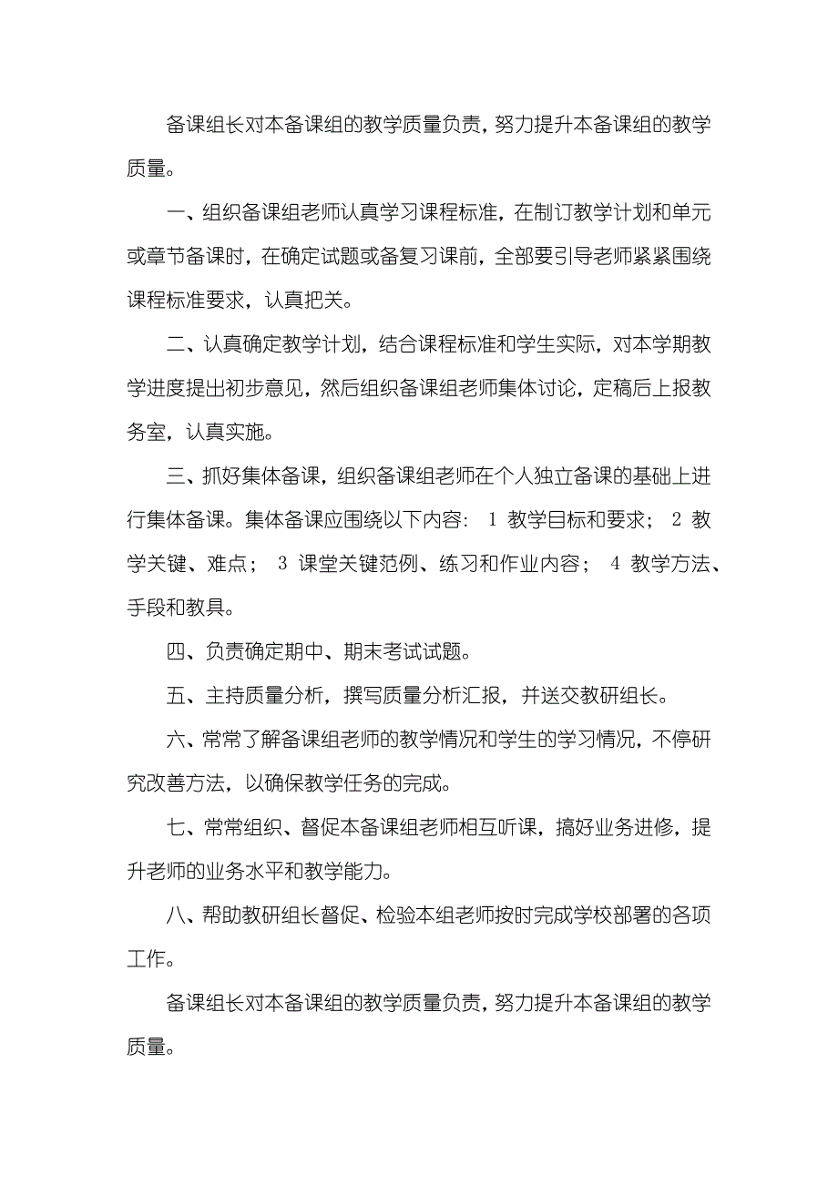 小学备课组长工作职责_第2页