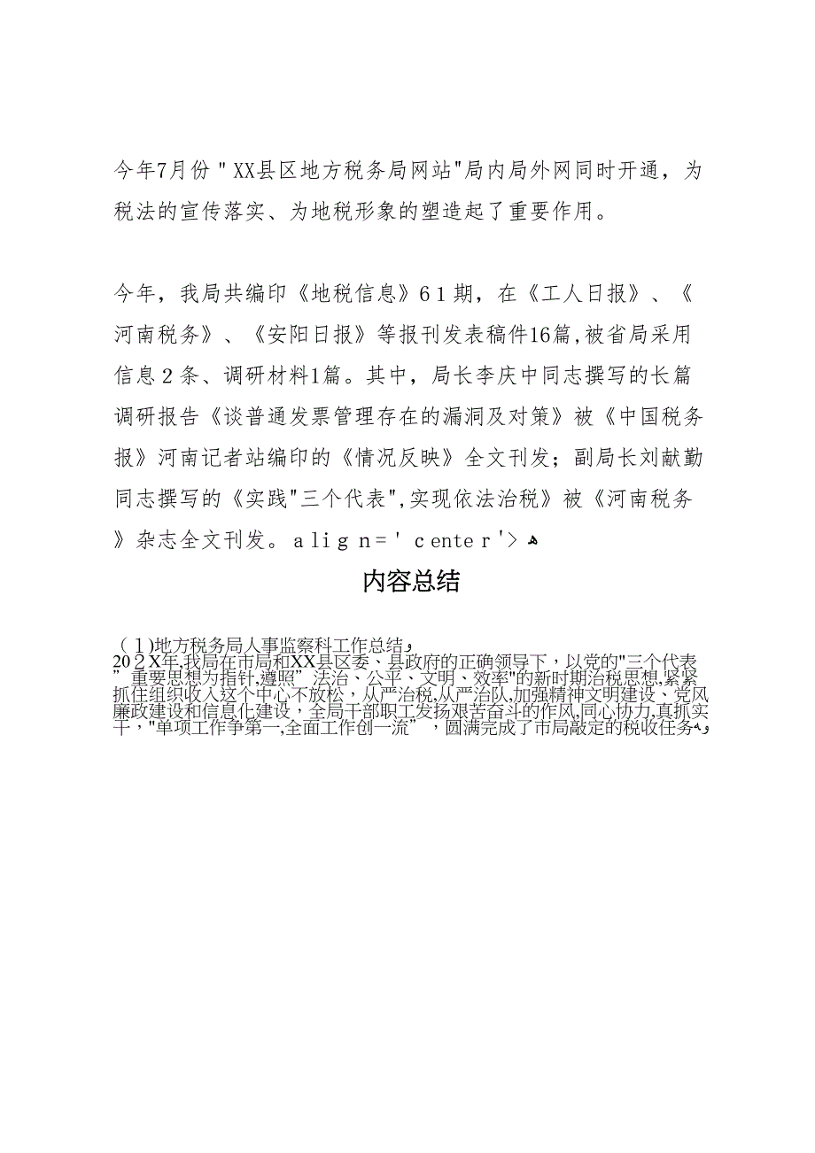 地方税务局人事监察科工作总结_第4页