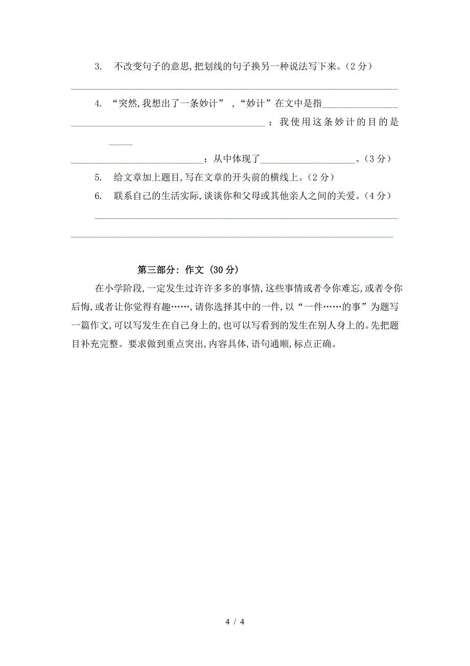 新课标人教版五年级语文第二学期期中考试试题.doc_第4页