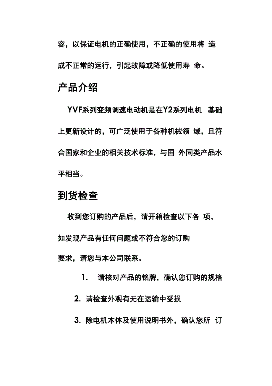 变频电机使用说明书_第2页