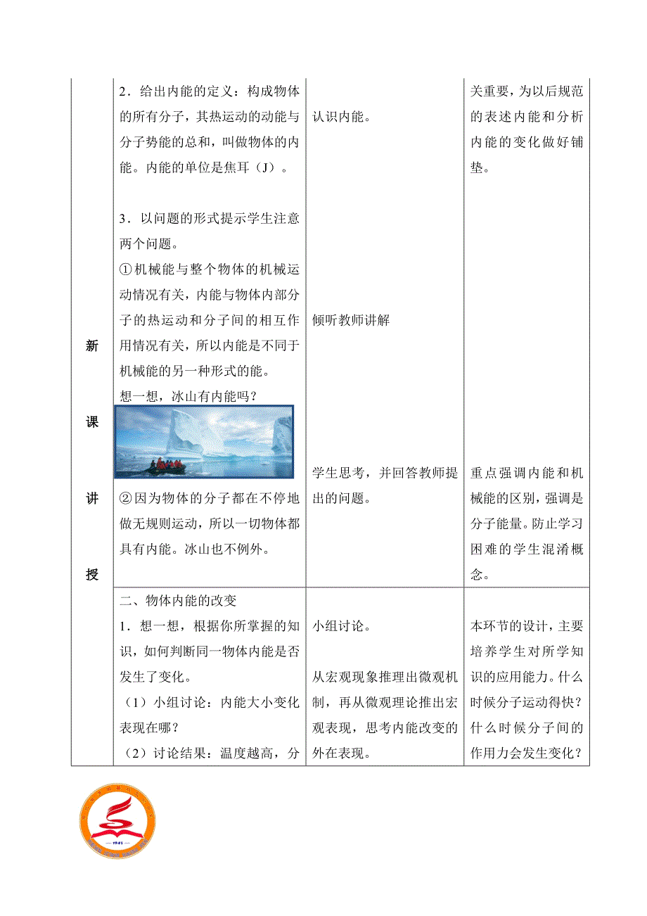 《内能》教学设计_第3页