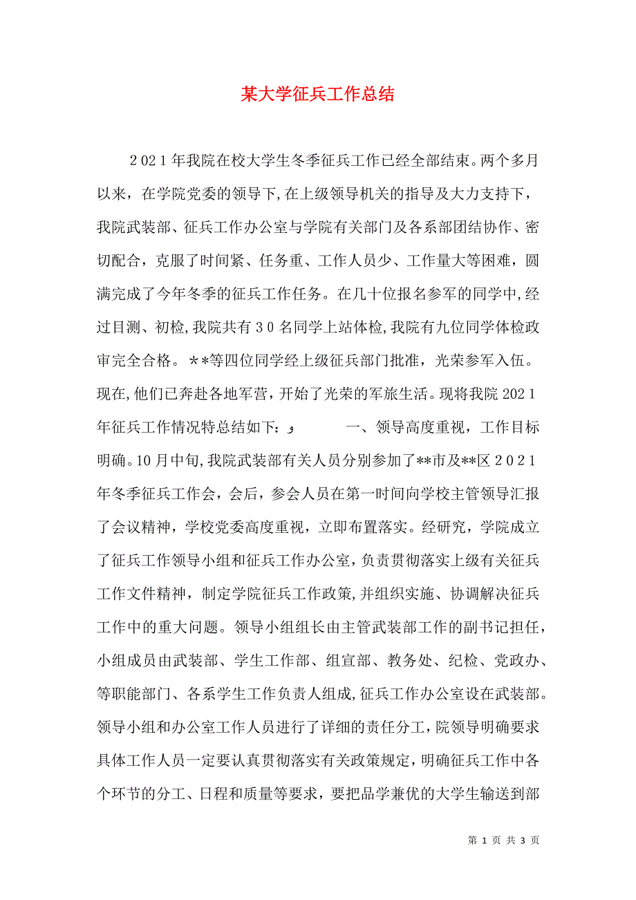 大学征兵工作总结_第1页