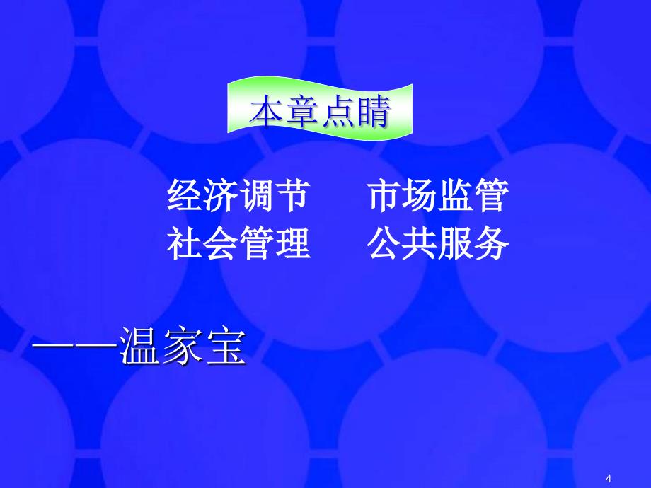 《公共行政职能》PPT课件_第4页