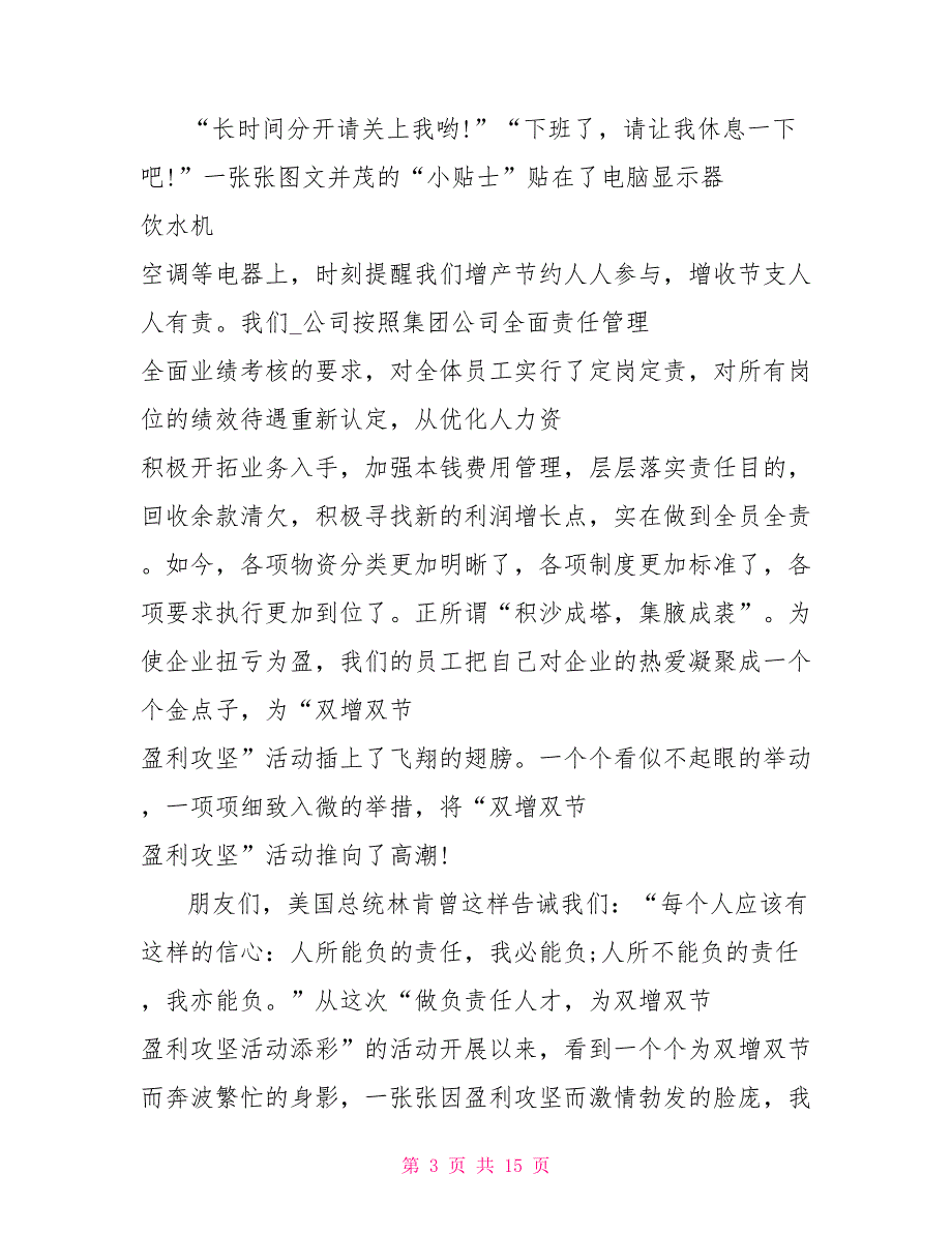 90后爱岗敬业演讲稿优秀范文大全_第3页