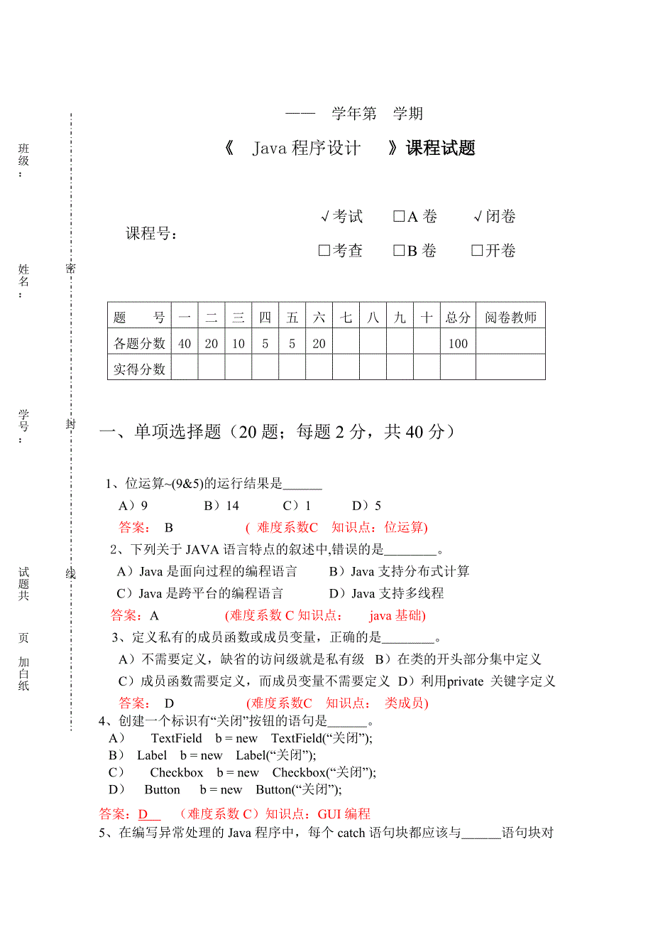 java试题练习题(第8套)_第1页