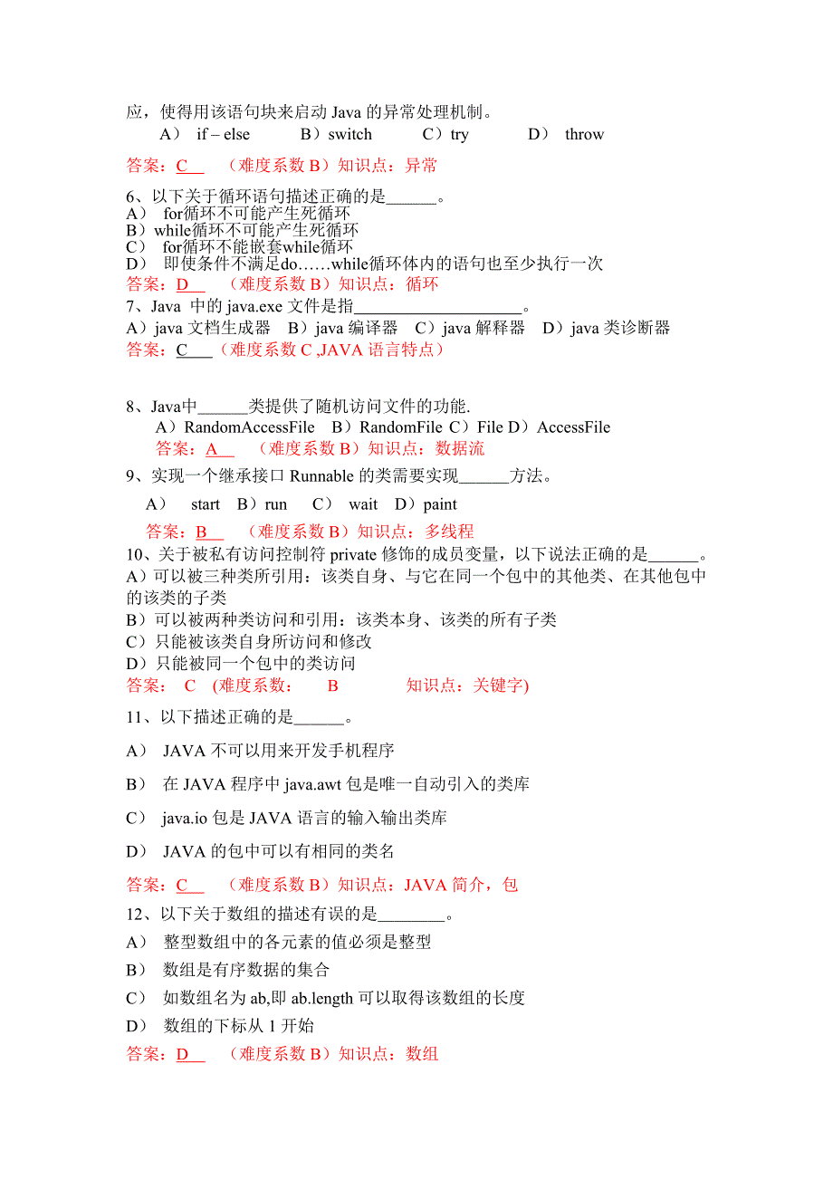 java试题练习题(第8套)_第2页