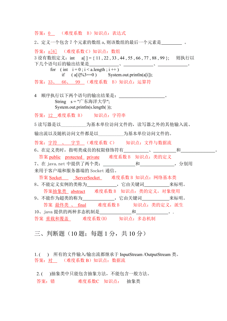 java试题练习题(第8套)_第4页