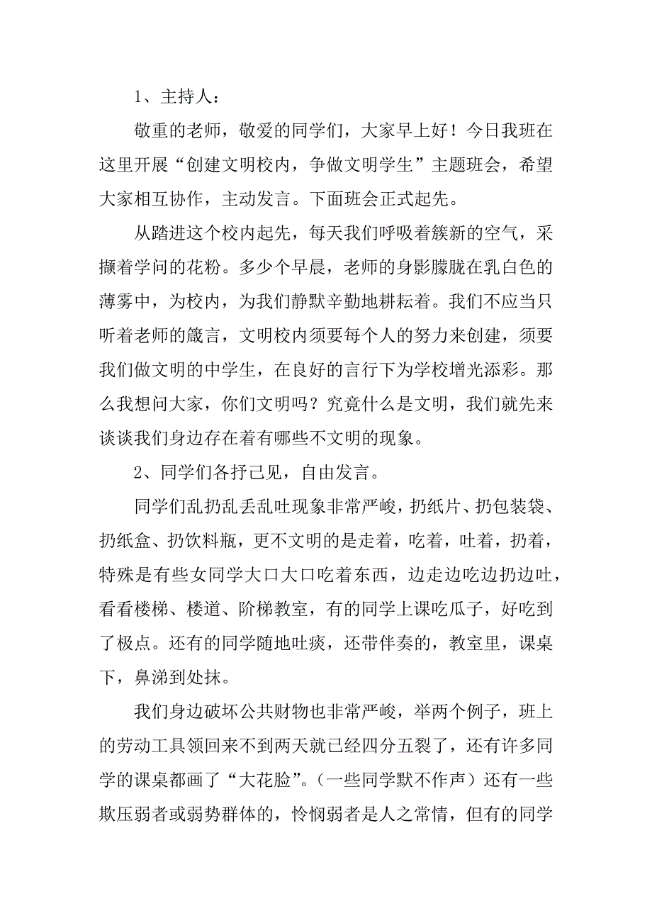 2023年争做文明人教案_第2页