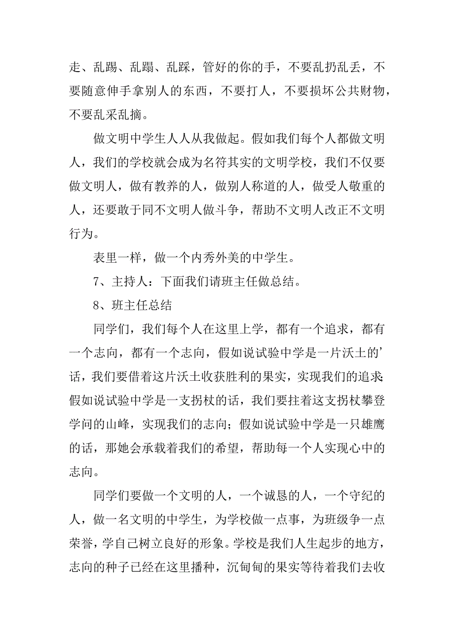 2023年争做文明人教案_第4页