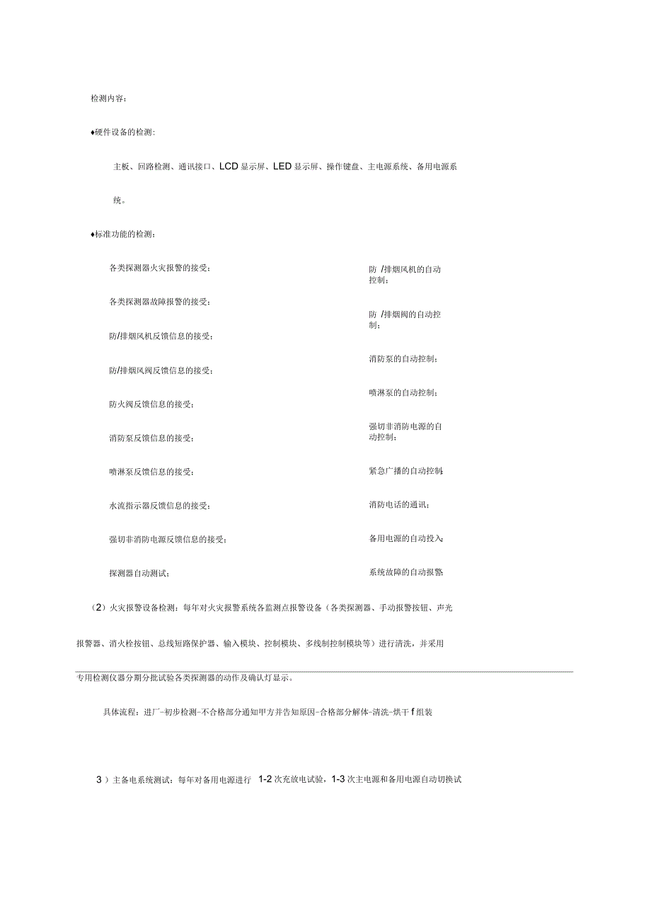 消防设施维保方案_第4页