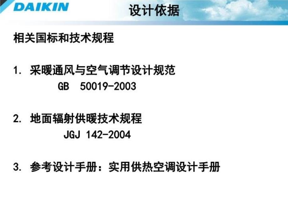 最新大金热泵设计详细资料ppt课件_第3页