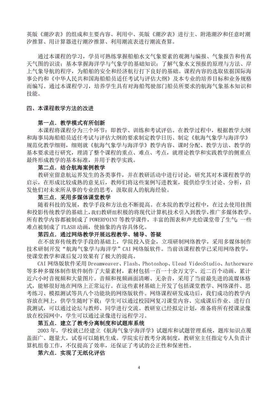 海气象学与海洋学课程设计介绍.doc_第4页