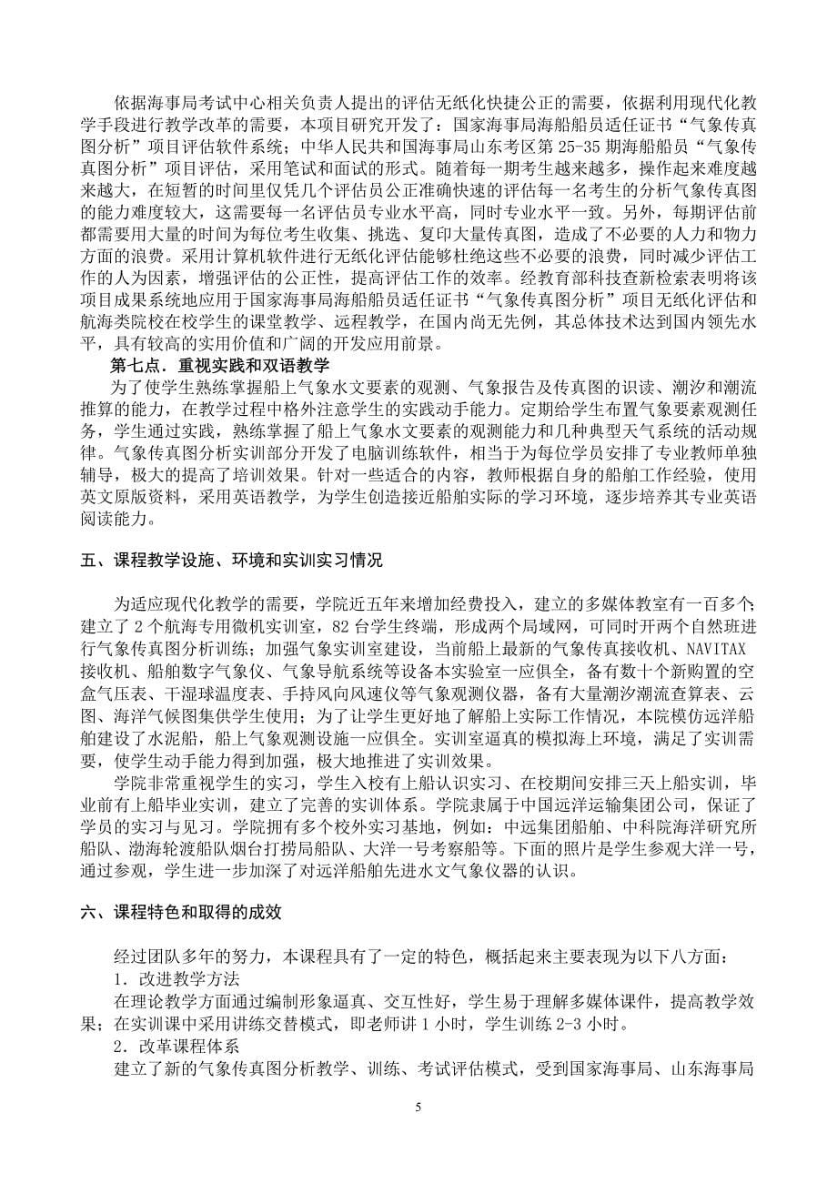 海气象学与海洋学课程设计介绍.doc_第5页