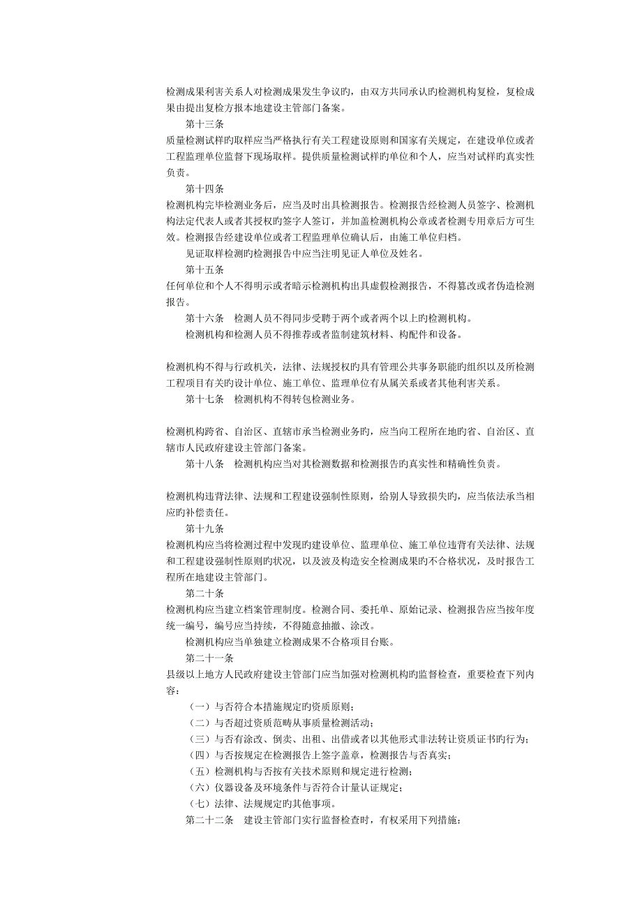 建設工程質量檢測管理辦法_第3页