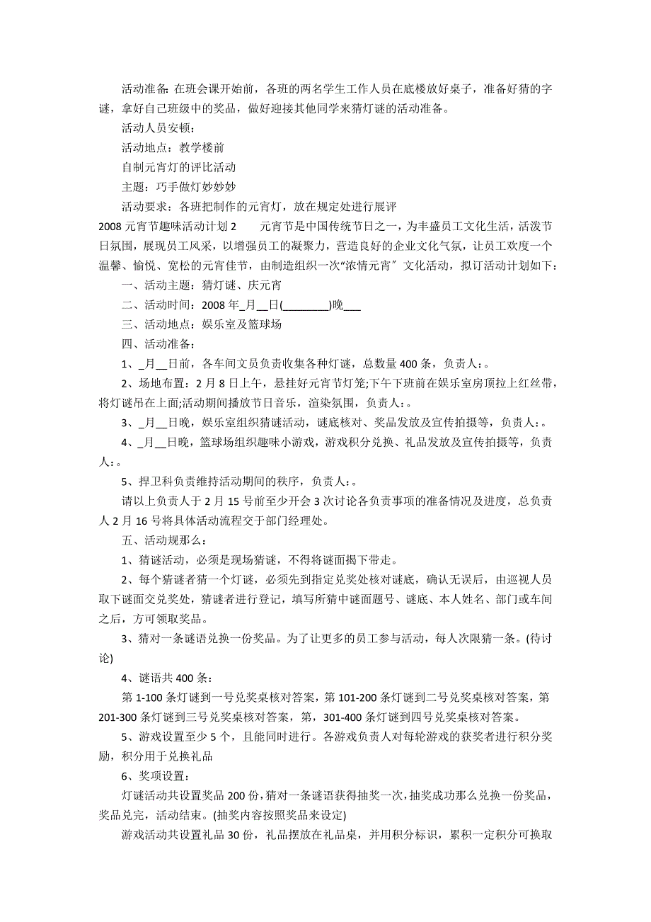 2022元宵节趣味活动方案3篇 元宵节策划活动创意_第2页