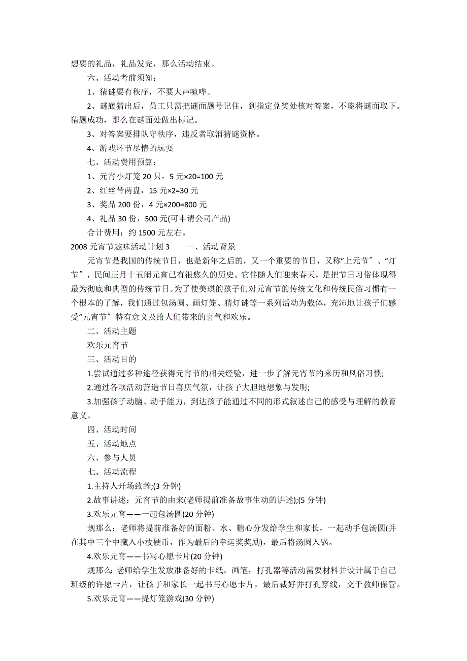 2022元宵节趣味活动方案3篇 元宵节策划活动创意_第3页