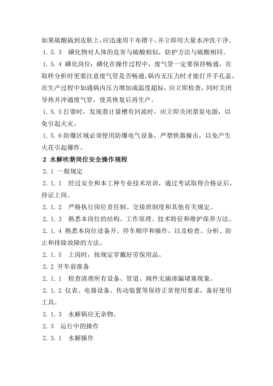 安全操作规程化工企业_第4页