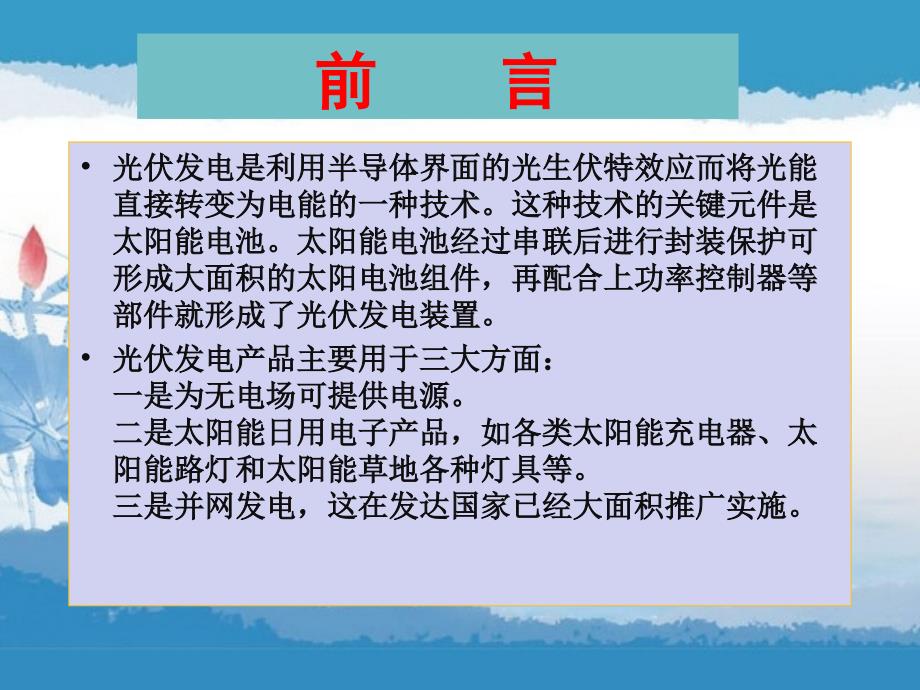 光伏发电的应用PPT课件_第2页