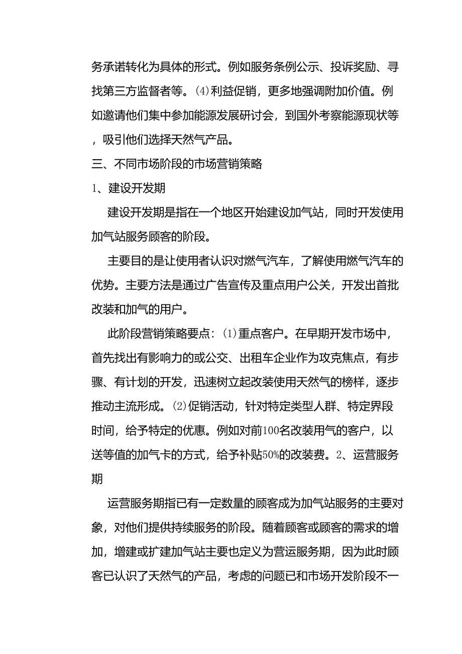 天然气加气站企业经营营销策略_第4页