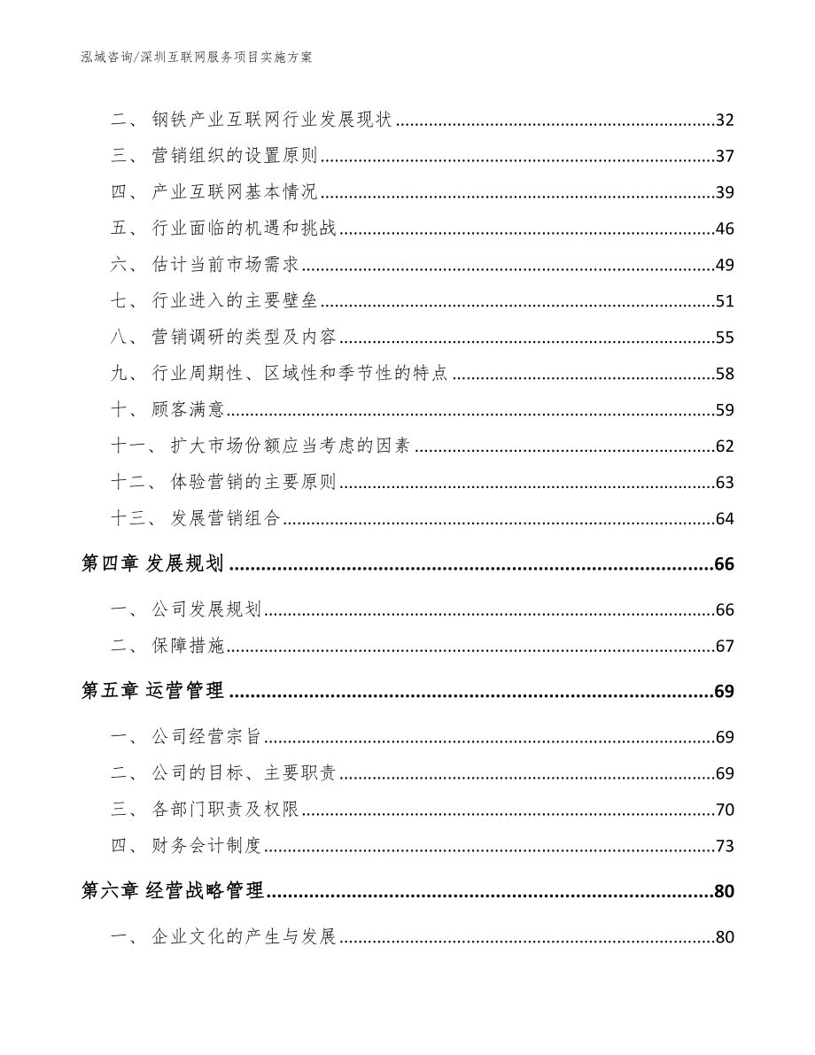 深圳互联网服务项目实施方案_范文_第3页