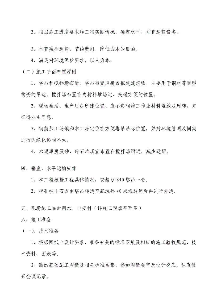 精华资料威肯岭秀江山室庐小区c栋人工挖孔桩计划_第3页