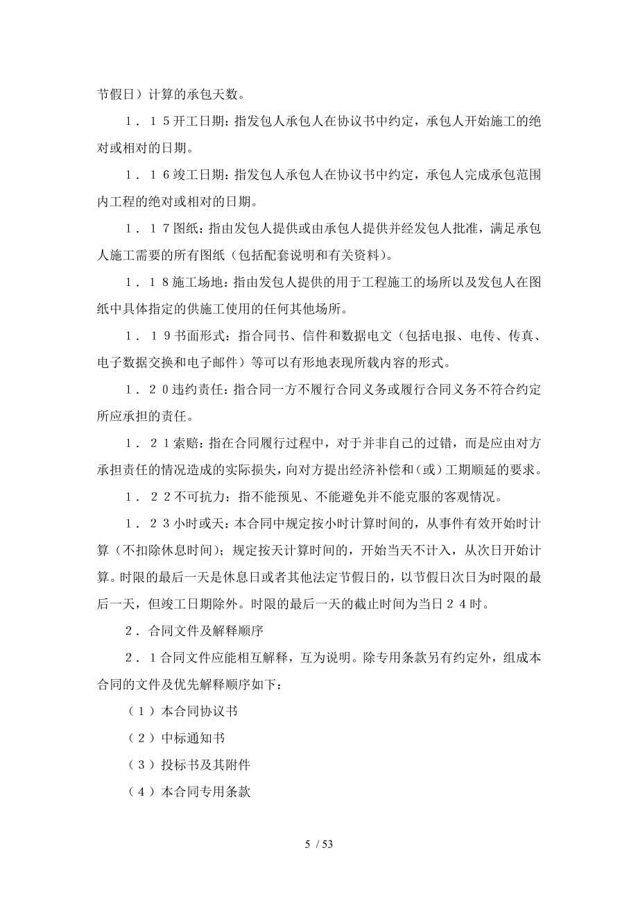 长丰县实验中学合同_第5页