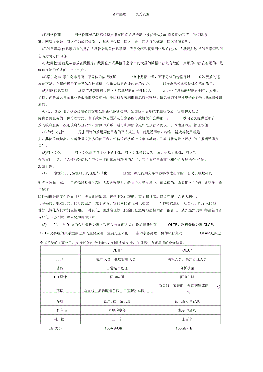 信息概论答案仅供参考_第1页