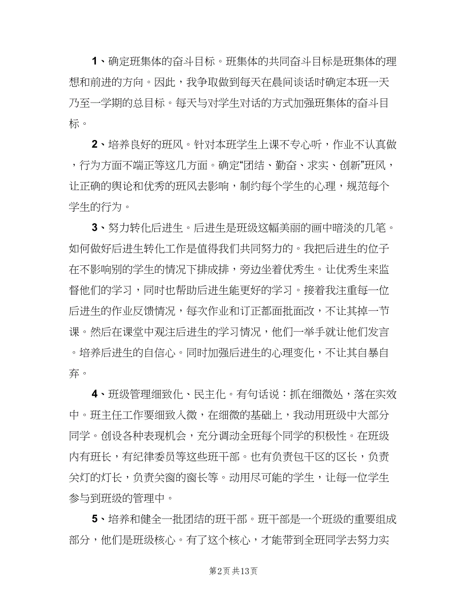 小学班主任四年级工作计划（三篇）.doc_第2页