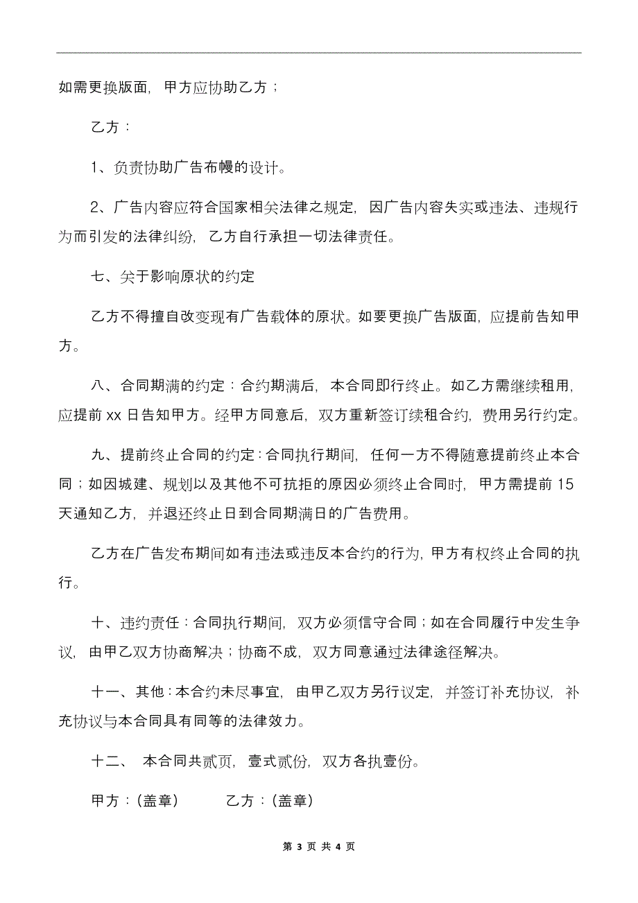 小区广告位租赁协议_第3页