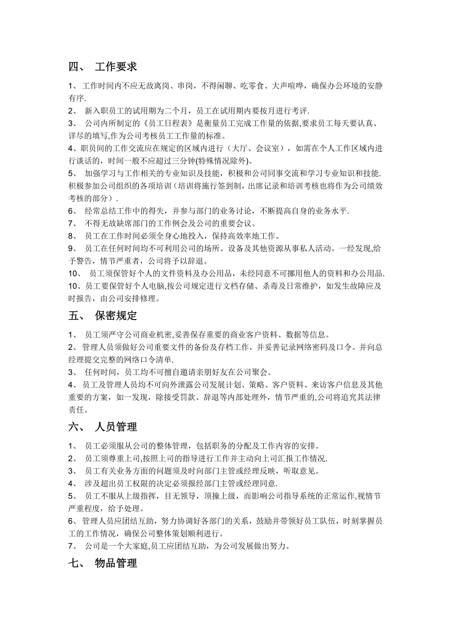 安康凯瑞环保科技有限公司规章制度_第2页