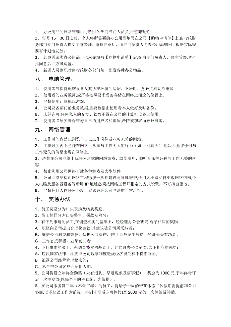 安康凯瑞环保科技有限公司规章制度_第3页