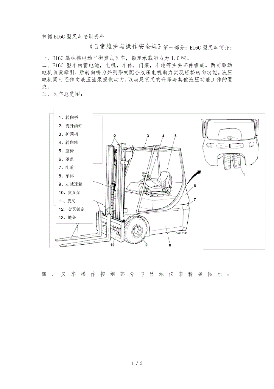 林德叉车E16C日常维护与操作安全规范646_第1页