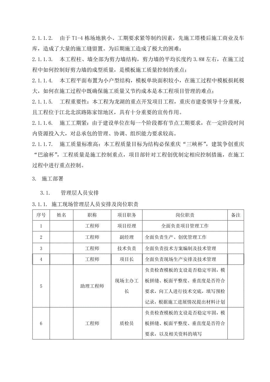 33层高层模板专项施工方案原创含计算书.docx_第4页