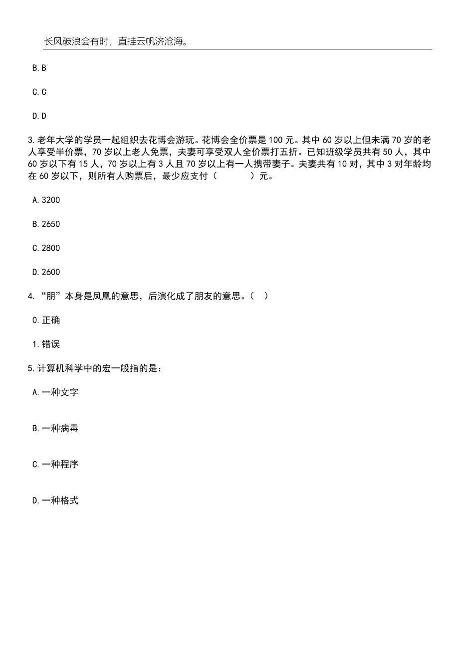 2023年06月宁夏理工学院自主公开招聘事业单位工作人员笔试参考题库附答案详解_第2页